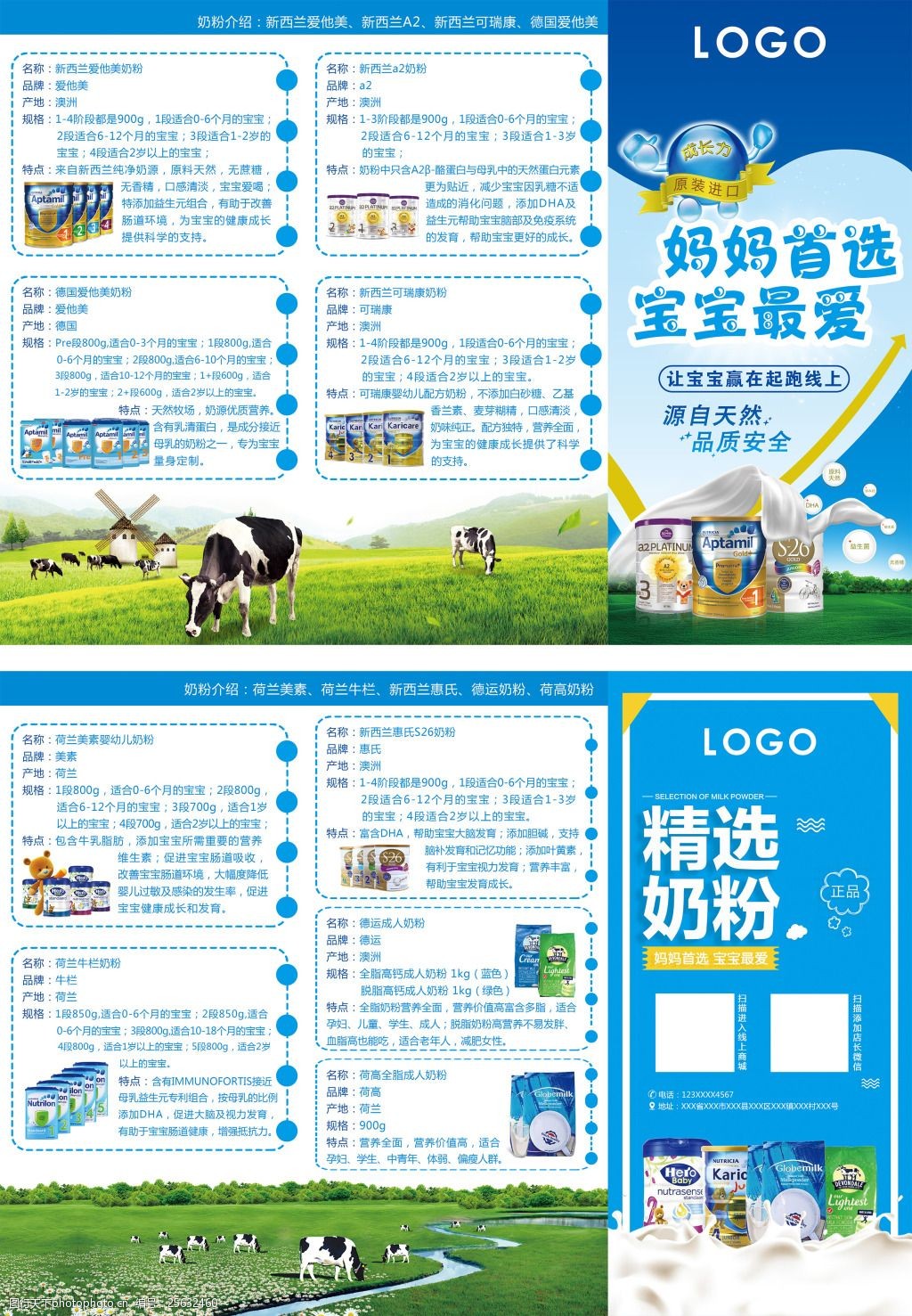 臻选奶粉 | 源自天然，科学配比\n副标题 每一滴，都是爱的承诺\n画面 清晨牧场，奶源纯净流淌，阳光洒落，婴儿在温暖中成长。\n浅色背景，奶粉罐柔和植入，和谐自然色彩传递信赖感。\n彩色引导分三部分，分步展开 A、好奶源，不将就 -> B、好工艺，不妥协 -> C、好品牌，不负担。布局采用多栏+图表参考，引发读者细览欲望，“好奶·自然光年图”；奶粉营养成分分布解析+\