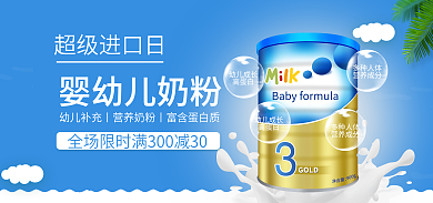 婴幼儿奶粉